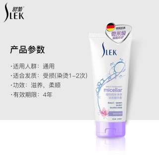 SLEK 舒蕾 植物微米净萃润发温和养护护发素200ml