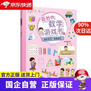 奇妙的数学游戏书(5)
