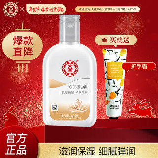 Dabao 大宝 SOD蛋白蜜 100ml