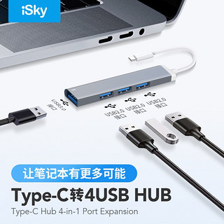 iSky 艾丝凯 type-c转USB3.0分线器笔记本电脑一转四转换器4口高速扩展坞HUB集线器四合一iT-4U