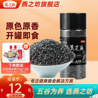 燕之坊 素说幸福 熟黑芝麻 210g