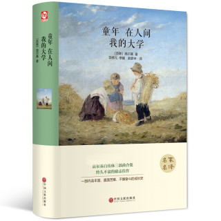童年 在人间 我的大学