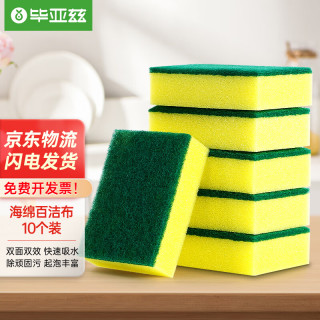 Biaze 毕亚兹 海绵百洁布 海绵擦去油污易清洗双面百洁布厨房抹布 特惠10片装