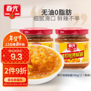 CHUNGUANG 春光 调味酱 黄灯笼辣椒酱100g*2瓶