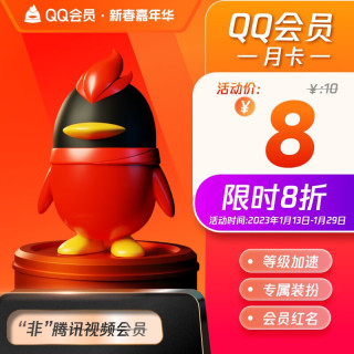 Tencent 腾讯 QQ会员月卡