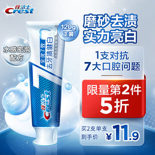 Crest 佳洁士 全优7效健白牙膏120g 清新口气美白去牙渍含氟7效合1新老包装随机