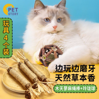 petofstory 猫玩具2件套(玲珑球+麻绳棒3支) 木天蓼薄荷磨牙球