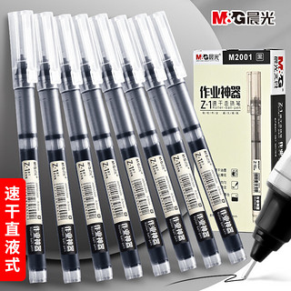 M&G 晨光 MG） 晨光作业神器直液式中性笔