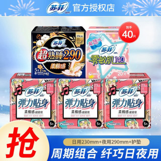 Sofy 苏菲 卫生巾日用230mm 290mm夜用姨妈巾日夜组合套装 苏菲日夜组合40片