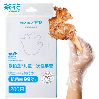 CHAHUA 茶花 儿童一次性手套抗菌加厚盒装抽取式卫生食品用手套200只312004*