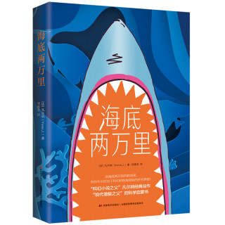 《海底两万里》