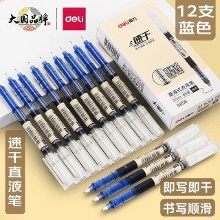 DL 得力工具 deli 得力 S856 拔帽中性笔 蓝色 0.5mm 12支装