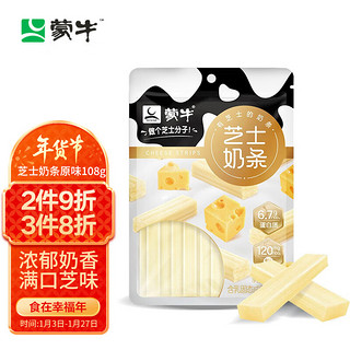 MENGNIU 蒙牛 芝士奶条原味108g/袋 奶制品零食 儿童休闲食品 独立小包装