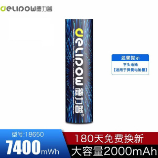 Delipow 德力普 18650锂电池3.7V大容量可充电