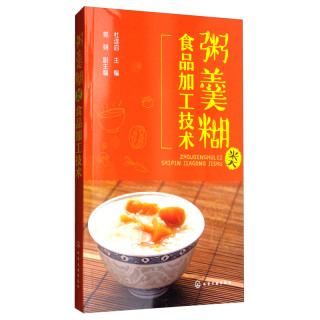 粥羹糊类食品加工技术