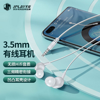 JPLAYER 京东电竞 有线音乐通话耳机时尚轻便3.5mm通用 RW-105 白色