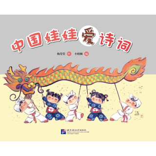 中国娃娃爱诗词