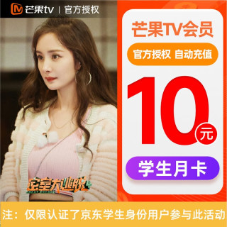 芒果tv会员1个月 直充