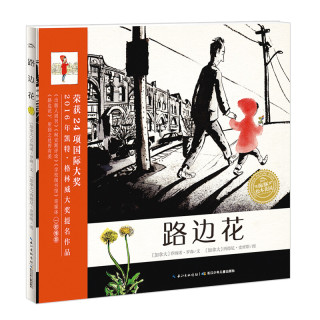 《路边花》（精装）