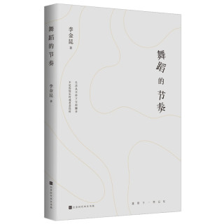 舞蹈的节奏