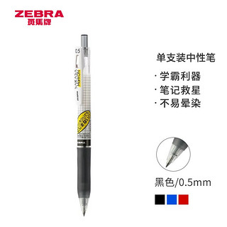 ZEBRA 斑马牌 中性笔 0.5mm子弹头按压签字笔 学生考试笔 学霸系列 JJ77 黑色