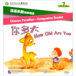 汉语乐园同步阅读你多大
