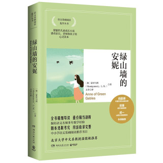 绿山墙的安妮