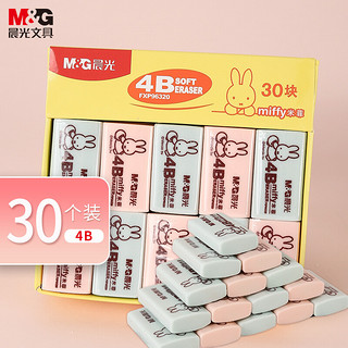 M&G 晨光 元气米菲系列 FXP96320 4B橡皮擦 小号 粉蓝 30块