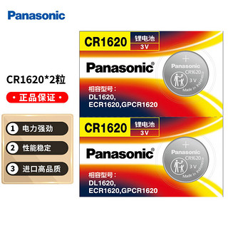Panasonic 松下 CR1620进口纽扣电池电子3V适用马自达世嘉标致汽车钥匙遥控器CR1620 二粒