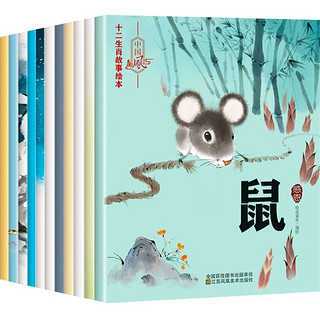 中国风十二生肖故事绘本中国传统生肖传说故事集3-6岁睡前故事绘本