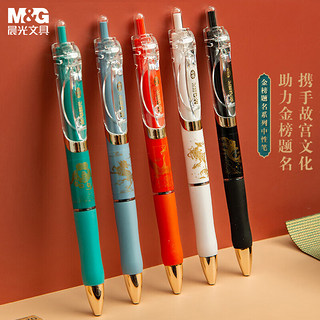M&G 晨光 AGPK35X4 按动中性笔 故宫文化 0.5mm 5支装