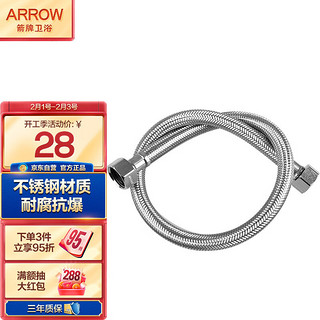 ARROW 箭牌锁具 箭牌（ARROW）卫浴配件 30cm不锈钢软管AE5903