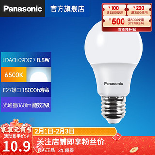 Panasonic 松下 led灯泡节能大螺口家用商用E27E14超大球泡光源超亮灯饰电灯泡 E27 8.5W 6500K