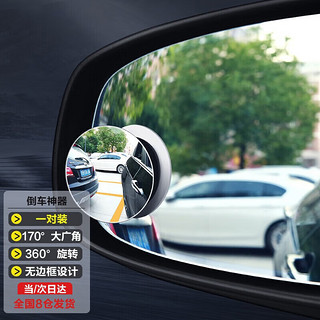 四万公里 后视镜小圆镜 汽车倒车镜辅助镜360可调节广角旋转反光镜 一对装 SWY4004