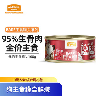 Myfoodie 麦富迪 狗零食狗罐头 成幼犬湿粮barf全价鲜肉主食罐100g