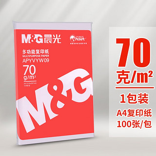移动端：M&G 晨光 a4打印纸复印纸白纸单包整箱草稿纸 100张