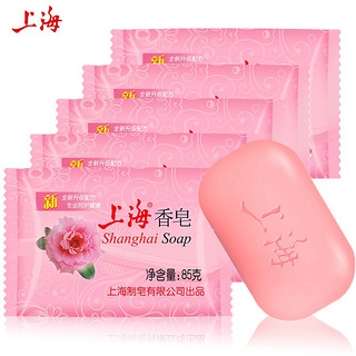 上海香皂 花粉润肤皂洗脸沐浴洗澡洗手香皂 85克*5块