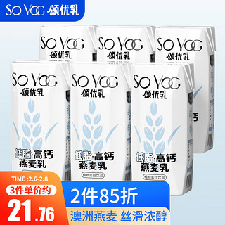 SO YOC 颂优乳 低脂燕麦奶咖啡伴侣 谷物早餐奶植物蛋白饮料200ml*6盒整箱装