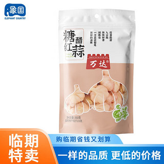 XiangGuo 象国 临期特卖-万达糖醋红蒜350g*1袋