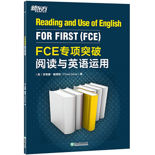 新东方 FCE专项突破：阅读与英语运用 对应朗思B2
