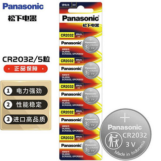 Panasonic 松下 CR2032 纽扣电池 3V 5粒